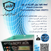 دستگاه تست تسریع شده نفوذ یون کلراید RCPT