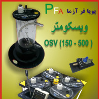 دستگاه ویسکوزیمتر استوآلد