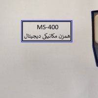 همزن مکانیکی دیجیتال (مدل MS-400)