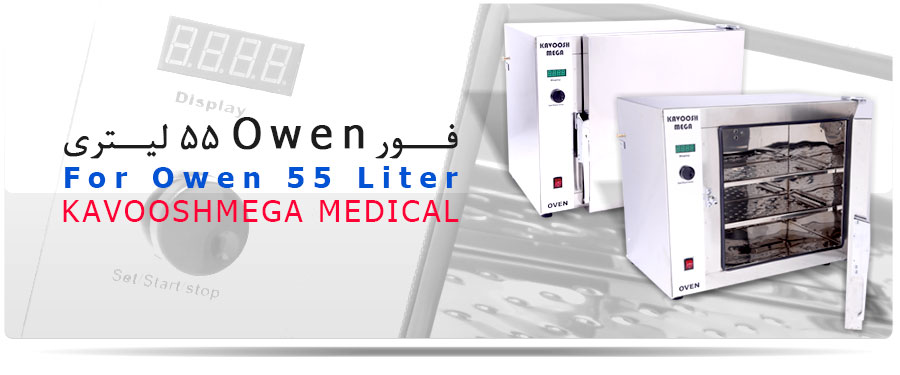 استریلیزاتور فور