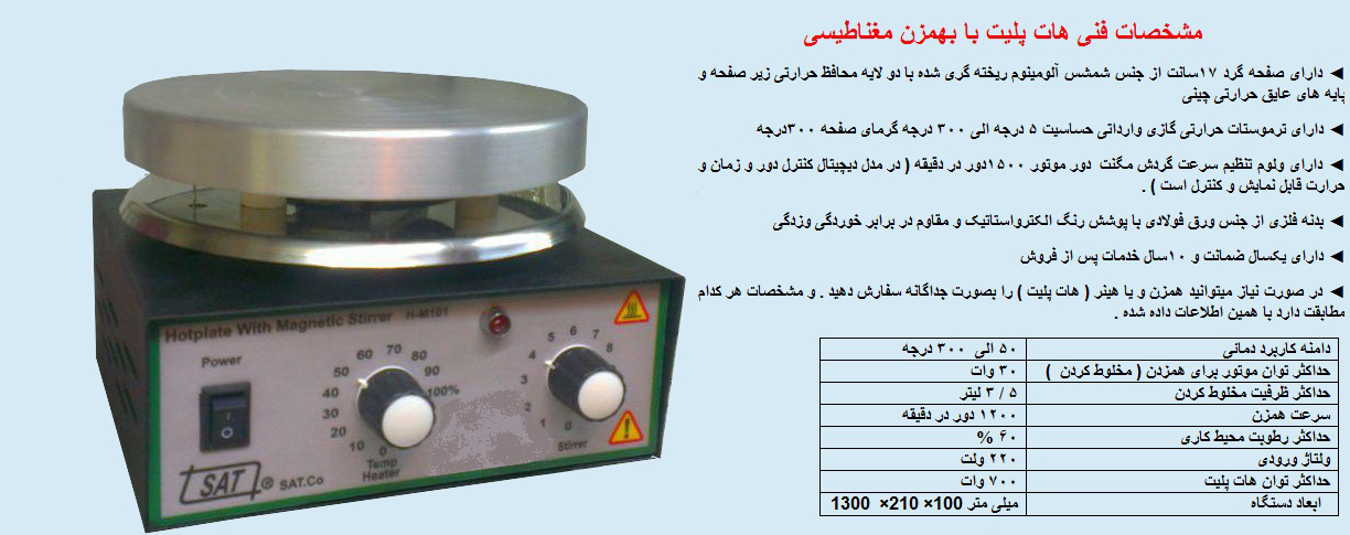 هات پلیت با همزن مغناطیسی ( هیتر مگنت )