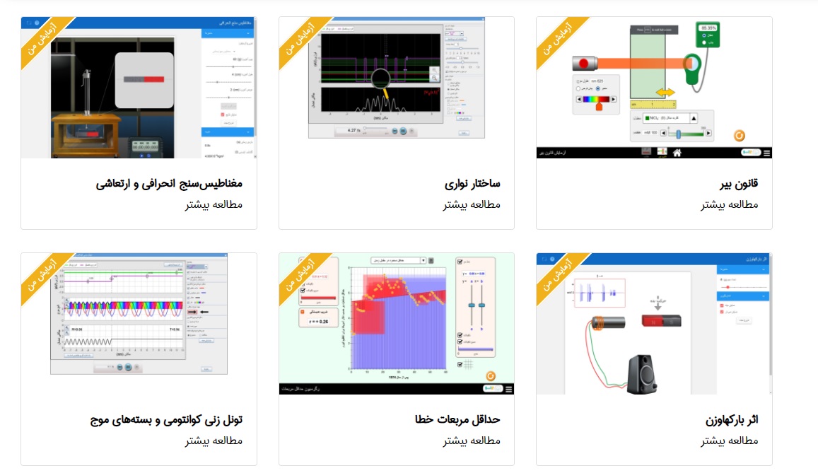 آزمایشگاه مجازی فیزیک 1 رشته های مهندسی و علوم