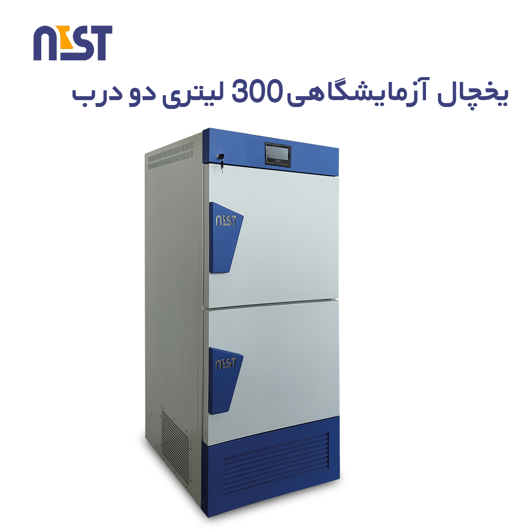 یخچال آزمایشگاهی 300 لیتری دو درب مدل A+