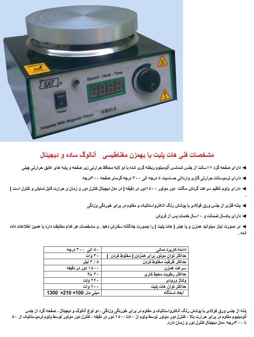 هات پلیت با بهزن مغناطیسی دیجیتال