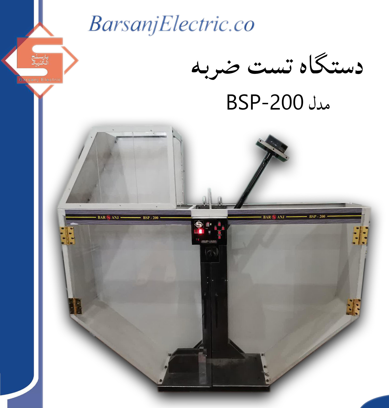 دستگاه تست ضربه 200 ژول