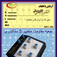 جعبه مقاومت