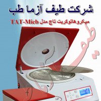 میکروهماتوکریت تاچ