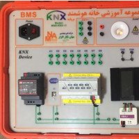 مجموعه آموزشی خانه هوشمند( BMS ) پروتکل KNX پرتابل