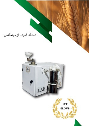 آسیاب آزمایشگاهی